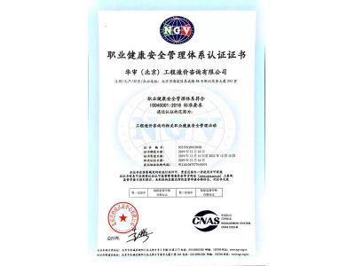 職業(yè)健康安全管理體系認證證書