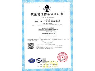 質(zhì)量管理體系認證證書