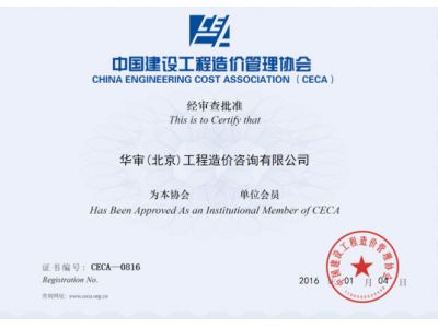 中國建設工程造價管理協(xié)會