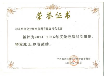 中共北京注冊會計師協(xié)會